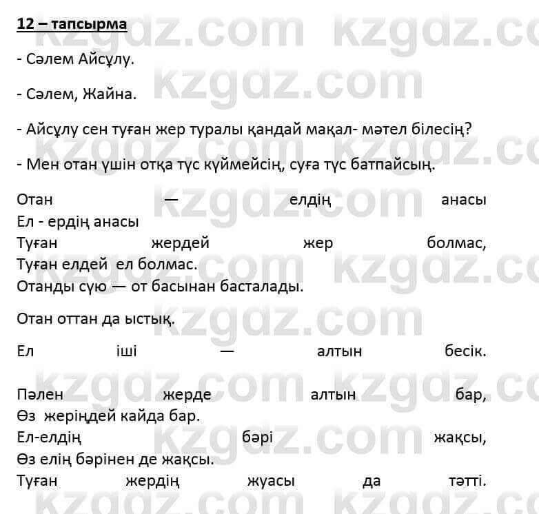 Казахский язык и литература (Часть 2) Оразбаева Ф. 6 класс 2018 Упражнение 121