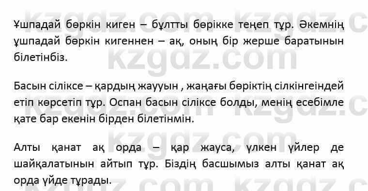Казахский язык и литература (Часть 2) Оразбаева Ф. 6 класс 2018 Упражнение 81