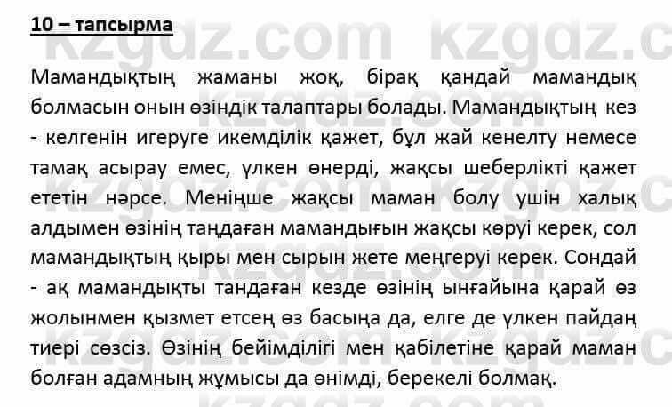 Казахский язык и литература (Часть 2) Оразбаева Ф. 6 класс 2018 Упражнение 101