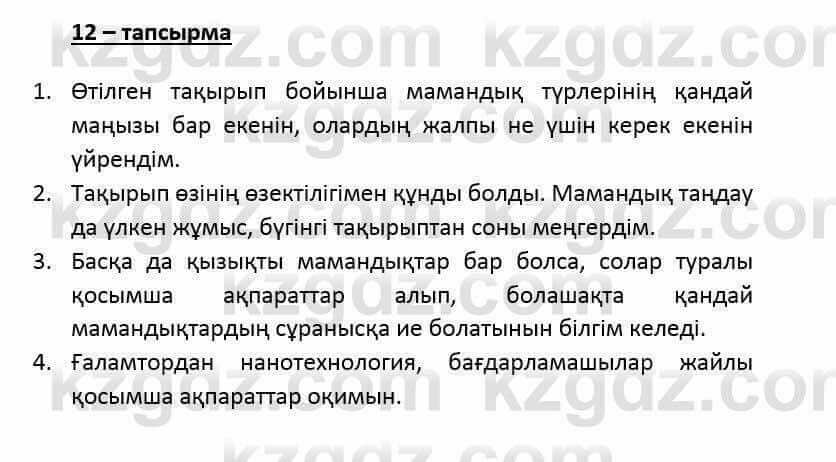 Казахский язык и литература (Часть 2) Оразбаева Ф. 6 класс 2018 Упражнение 121