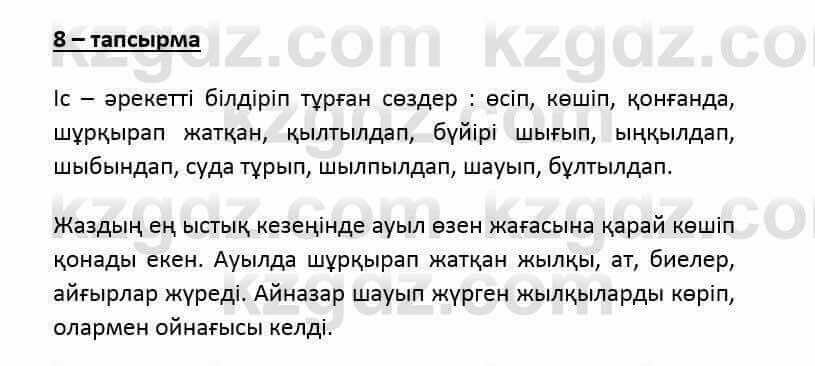 Казахский язык и литература (Часть 2) Оразбаева Ф. 6 класс 2018 Упражнение 81