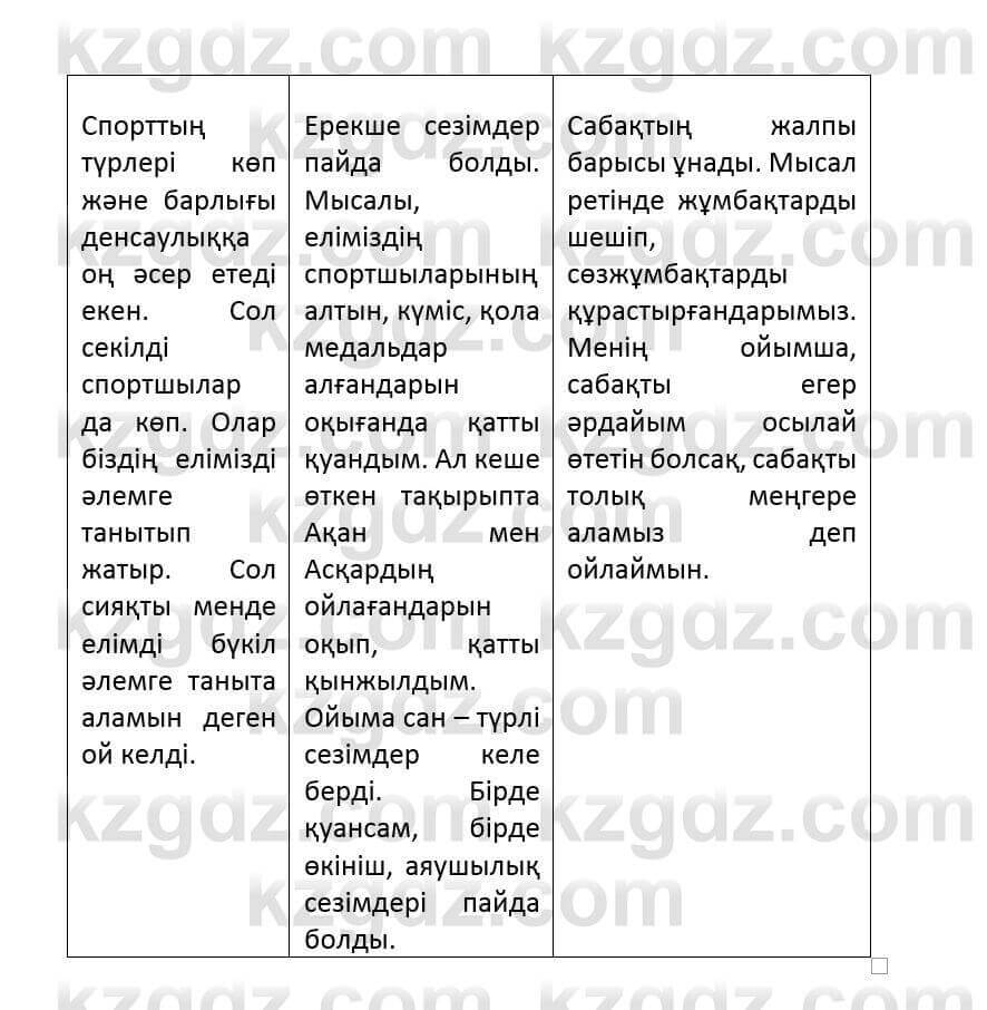 Казахский язык и литература (Часть 2) Оразбаева Ф. 6 класс 2018 Упражнение 41