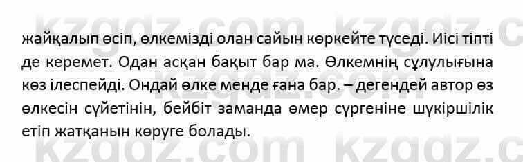 Казахский язык и литература (Часть 2) Оразбаева Ф. 6 класс 2018 Упражнение 41