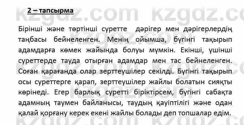 Казахский язык и литература (Часть 2) Оразбаева Ф. 6 класс 2018 Упражнение 21