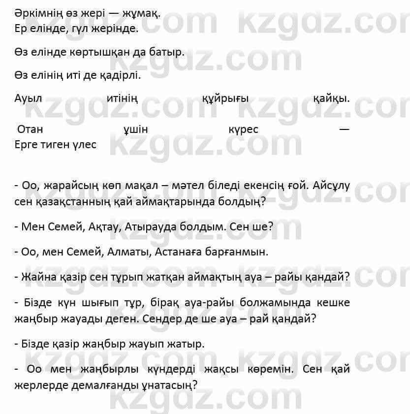 Казахский язык и литература (Часть 2) Оразбаева Ф. 6 класс 2018 Упражнение 121