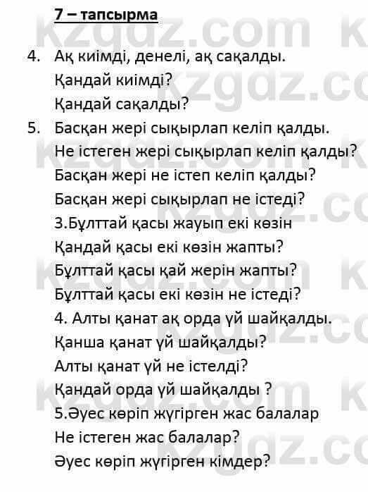 Казахский язык и литература (Часть 2) Оразбаева Ф. 6 класс 2018 Упражнение 71