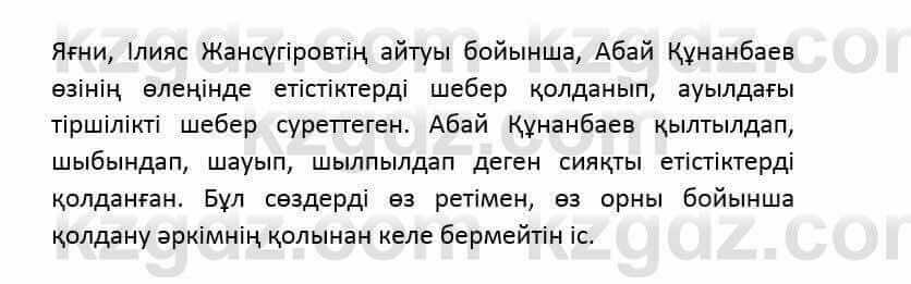 Казахский язык и литература (Часть 2) Оразбаева Ф. 6 класс 2018 Упражнение 101