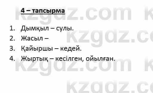 Казахский язык и литература (Часть 2) Оразбаева Ф. 6 класс 2018 Упражнение 41