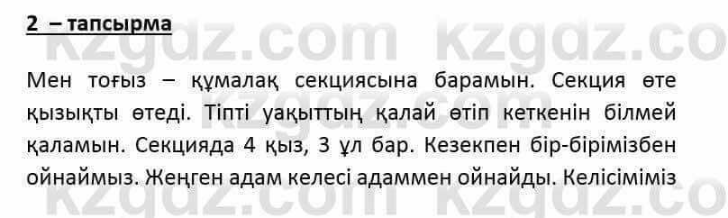 Казахский язык и литература (Часть 2) Оразбаева Ф. 6 класс 2018 Упражнение 21