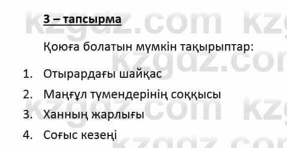 Казахский язык и литература (Часть 2) Оразбаева Ф. 6 класс 2018 Упражнение 31