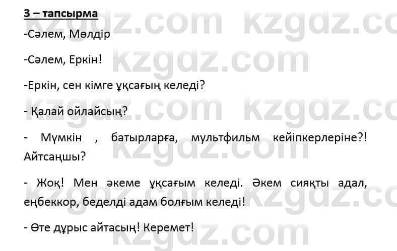 Казахский язык и литература (Часть 2) Оразбаева Ф. 6 класс 2018 Упражнение 31