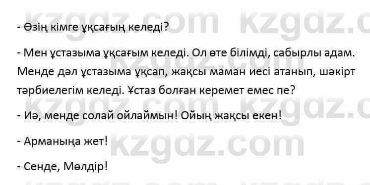 Казахский язык и литература (Часть 2) Оразбаева Ф. 6 класс 2018 Упражнение 31