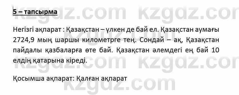 Казахский язык и литература (Часть 2) Оразбаева Ф. 6 класс 2018 Упражнение 51