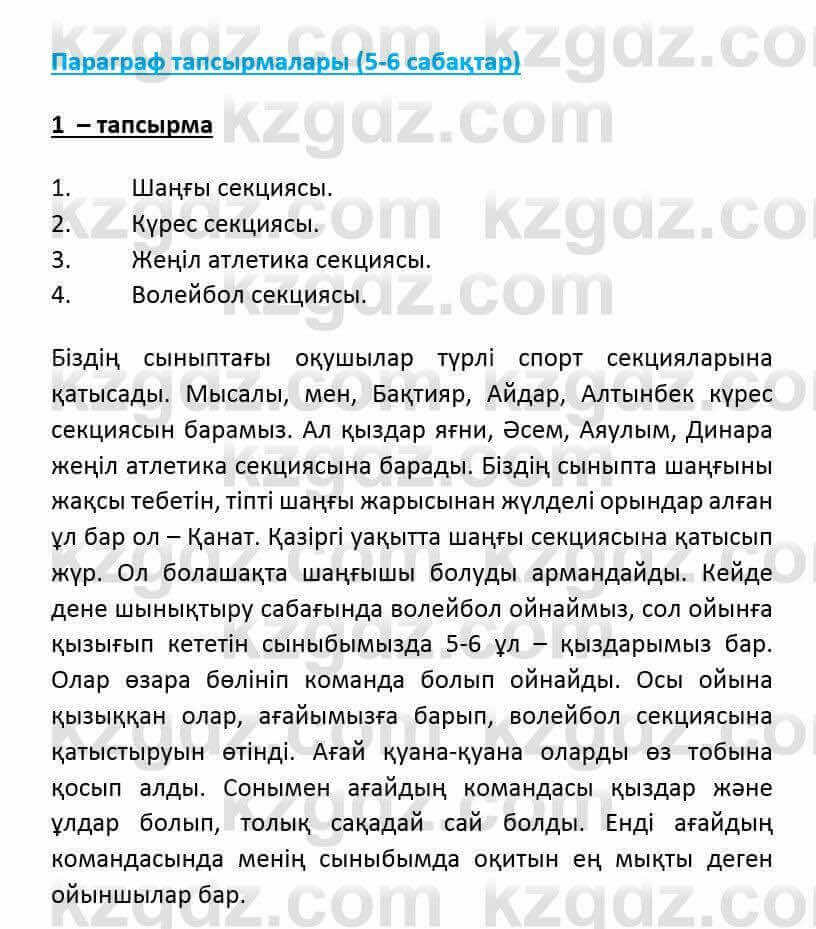 Казахский язык и литература (Часть 2) Оразбаева Ф. 6 класс 2018 Упражнение 11