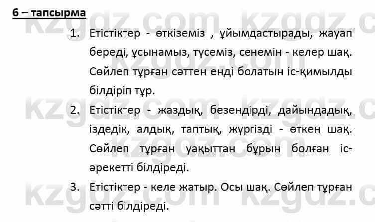 Казахский язык и литература (Часть 2) Оразбаева Ф. 6 класс 2018 Упражнение 61