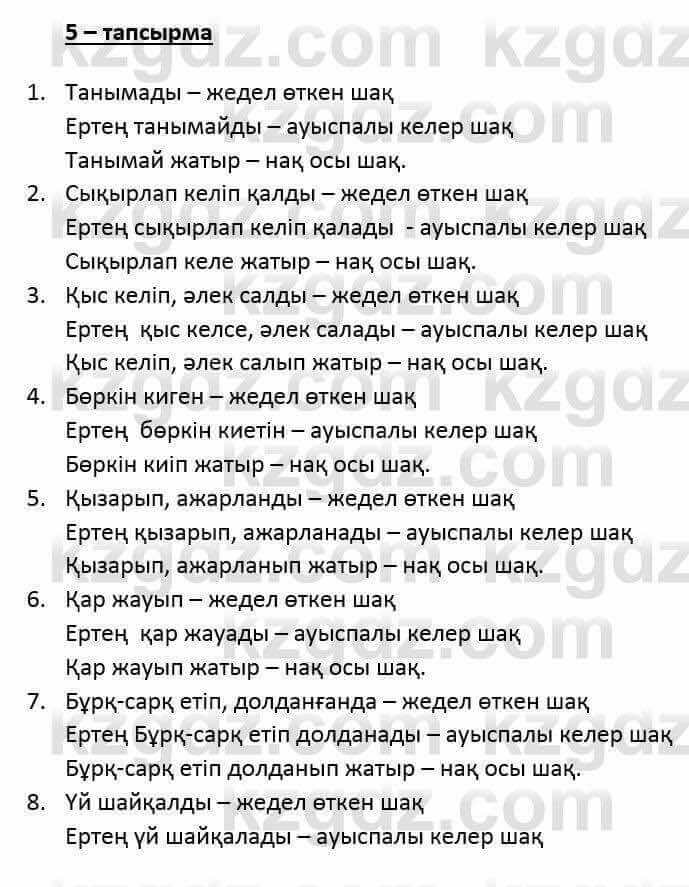 Казахский язык и литература (Часть 2) Оразбаева Ф. 6 класс 2018 Упражнение 51