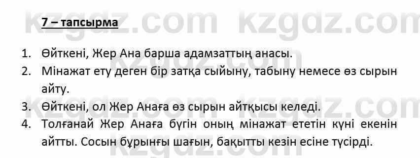 Казахский язык и литература (Часть 2) Оразбаева Ф. 6 класс 2018 Упражнение 71