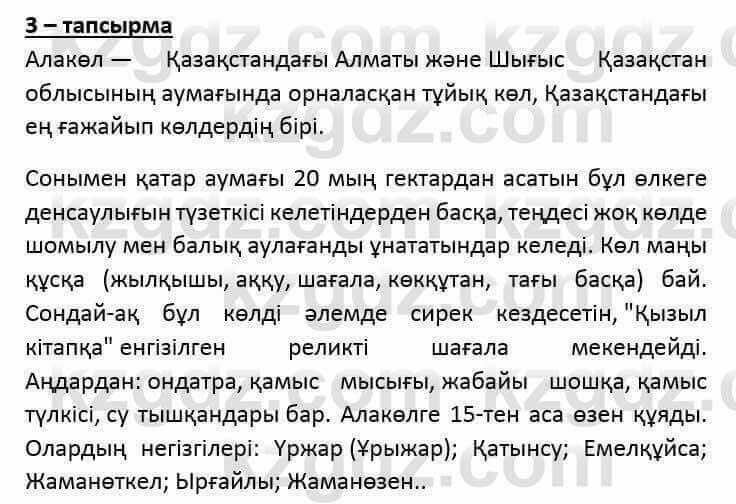 Казахский язык и литература (Часть 2) Оразбаева Ф. 6 класс 2018 Упражнение 31