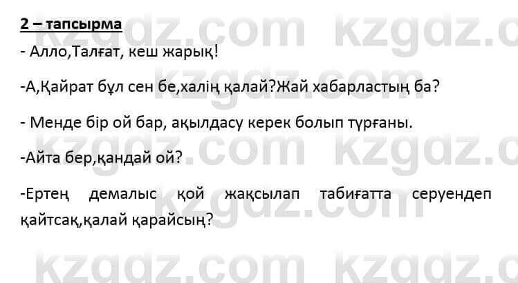 Казахский язык и литература (Часть 2) Оразбаева Ф. 6 класс 2018 Упражнение 21