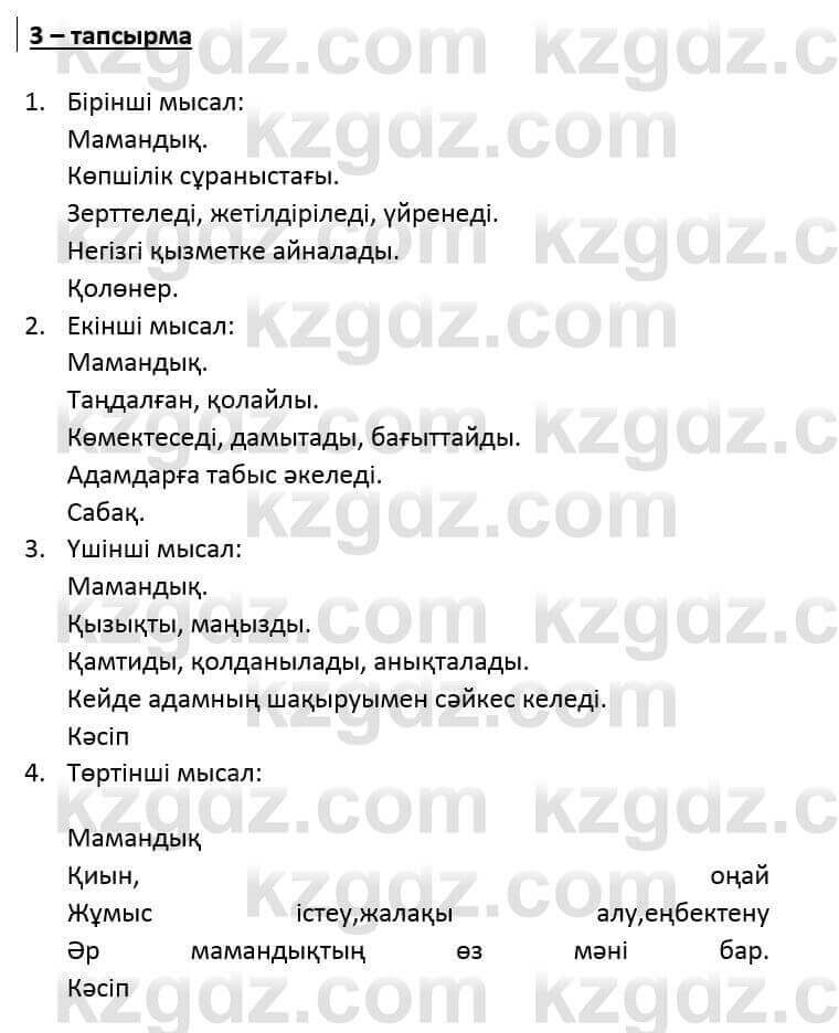 Казахский язык и литература (Часть 2) Оразбаева Ф. 6 класс 2018 Упражнение 31