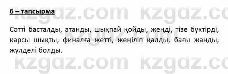 Казахский язык и литература (Часть 2) Оразбаева Ф. 6 класс 2018 Упражнение 61