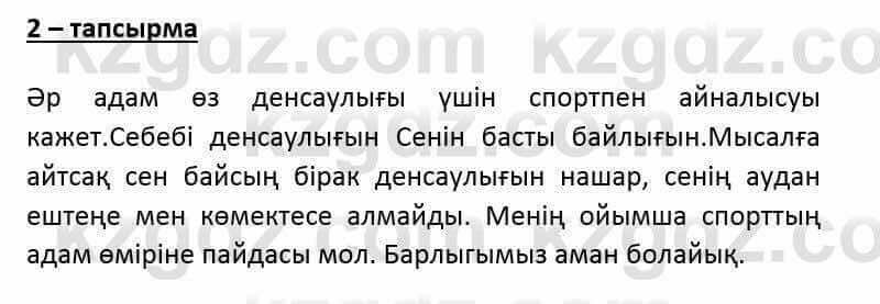Казахский язык и литература (Часть 2) Оразбаева Ф. 6 класс 2018 Упражнение 21