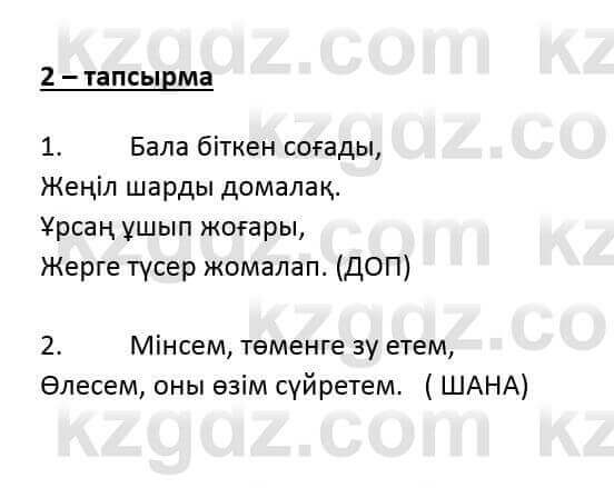 Казахский язык и литература (Часть 2) Оразбаева Ф. 6 класс 2018 Упражнение 21