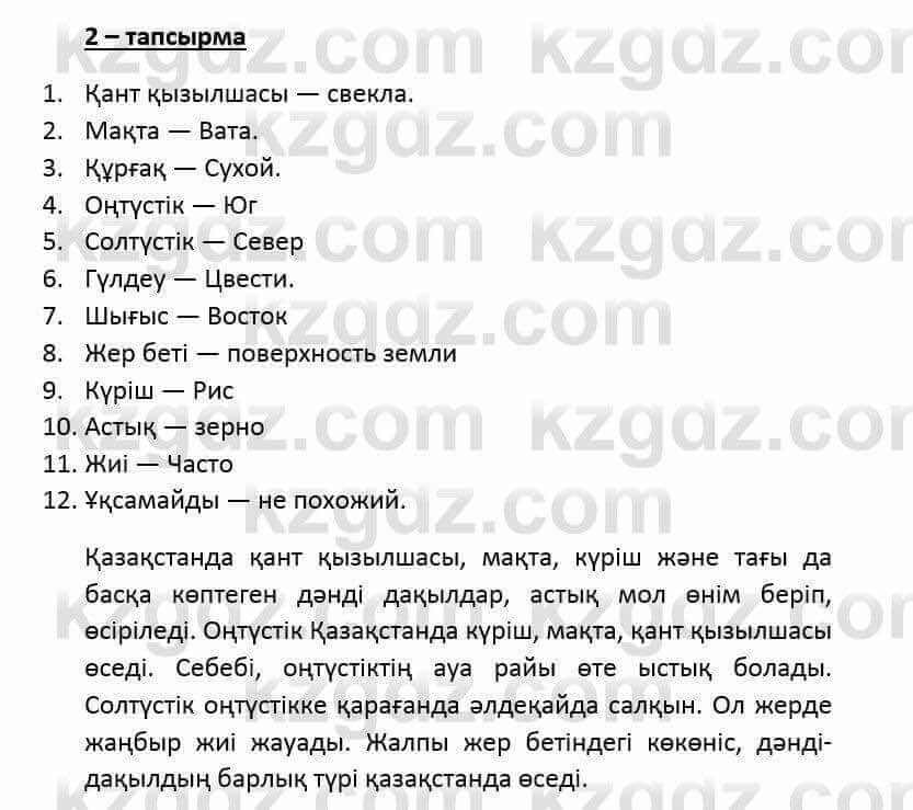 Казахский язык и литература (Часть 2) Оразбаева Ф. 6 класс 2018 Упражнение 21