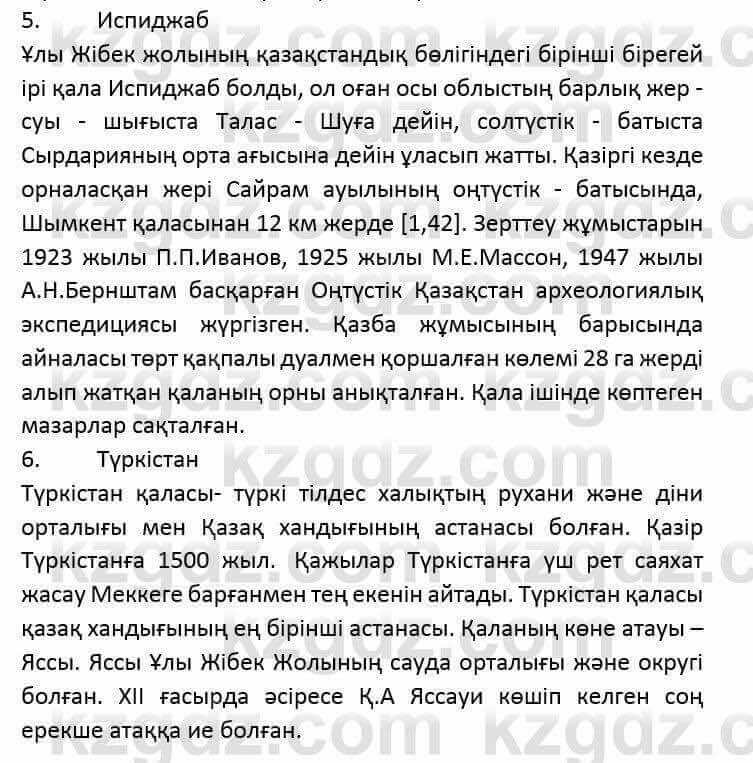 Казахский язык и литература (Часть 2) Оразбаева Ф. 6 класс 2018 Упражнение 111