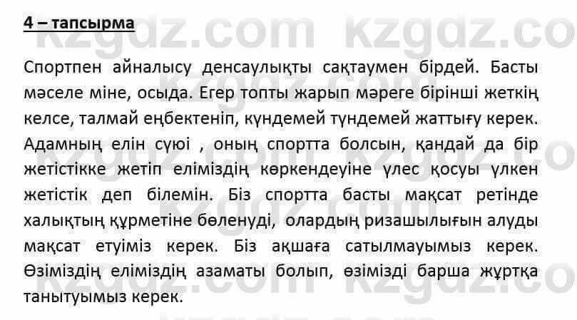 Казахский язык и литература (Часть 2) Оразбаева Ф. 6 класс 2018 Упражнение 41