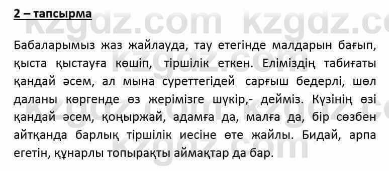 Казахский язык и литература (Часть 2) Оразбаева Ф. 6 класс 2018 Упражнение 21
