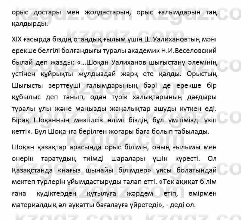 Казахский язык и литература (Часть 2) Оразбаева Ф. 6 класс 2018 Упражнение 91