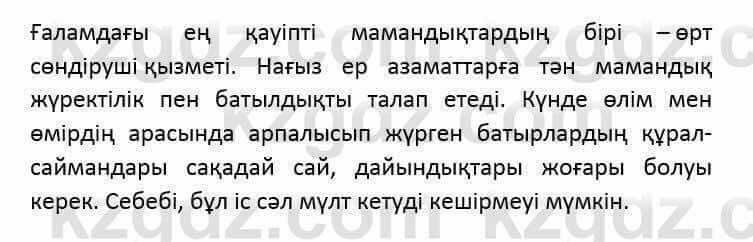 Казахский язык и литература (Часть 2) Оразбаева Ф. 6 класс 2018 Упражнение 21
