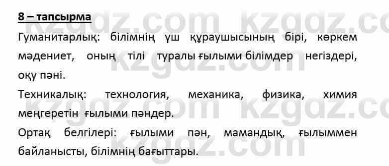 Казахский язык и литература (Часть 2) Оразбаева Ф. 6 класс 2018 Упражнение 81