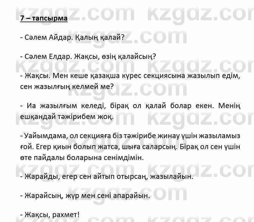 Казахский язык и литература (Часть 2) Оразбаева Ф. 6 класс 2018 Упражнение 71