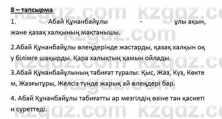 Казахский язык и литература (Часть 2) Оразбаева Ф. 6 класс 2018 Упражнение 81