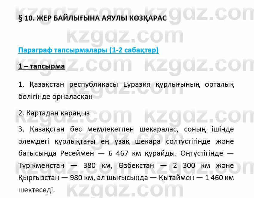 Казахский язык и литература (Часть 2) Оразбаева Ф. 6 класс 2018 Упражнение 11