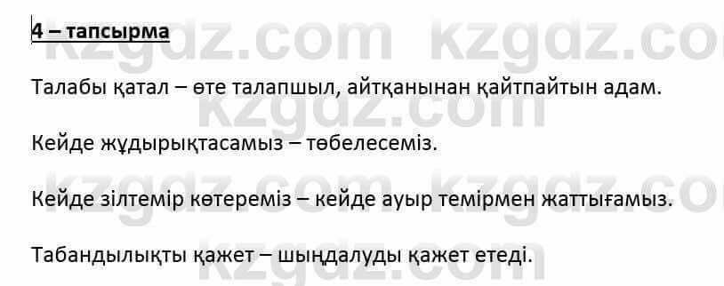 Казахский язык и литература (Часть 2) Оразбаева Ф. 6 класс 2018 Упражнение 41