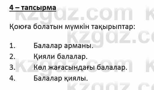 Казахский язык и литература (Часть 2) Оразбаева Ф. 6 класс 2018 Упражнение 41