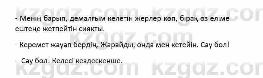 Казахский язык и литература (Часть 2) Оразбаева Ф. 6 класс 2018 Упражнение 121