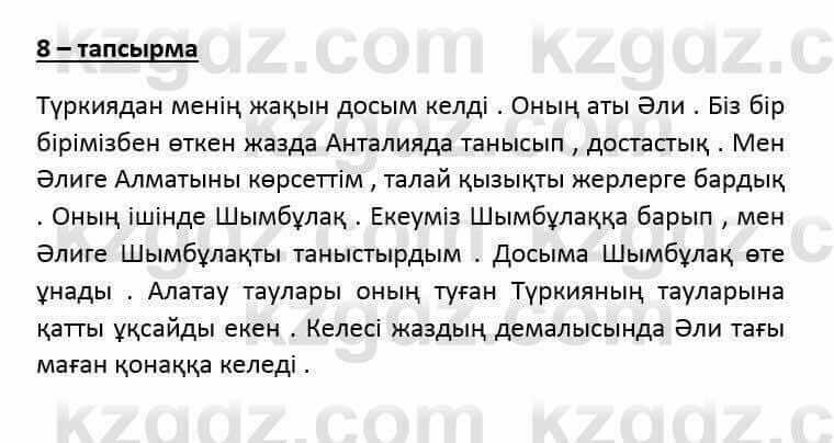 Казахский язык и литература (Часть 2) Оразбаева Ф. 6 класс 2018 Упражнение 81