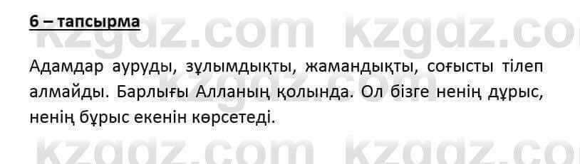Казахский язык и литература (Часть 2) Оразбаева Ф. 6 класс 2018 Упражнение 61