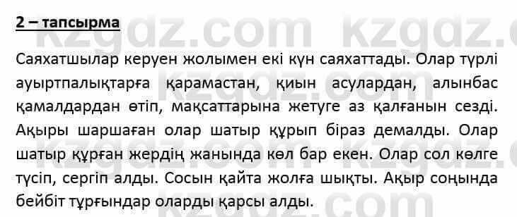 Казахский язык и литература (Часть 2) Оразбаева Ф. 6 класс 2018 Упражнение 21