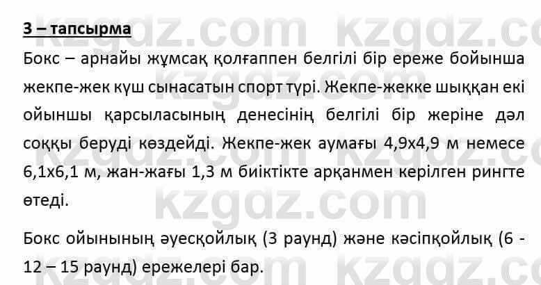 Казахский язык и литература (Часть 2) Оразбаева Ф. 6 класс 2018 Упражнение 31