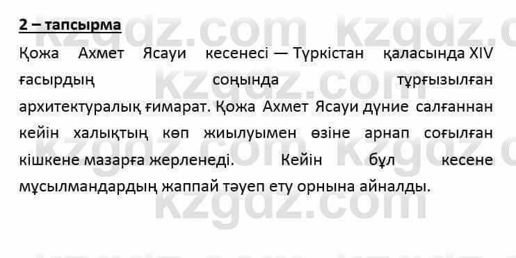 Казахский язык и литература (Часть 2) Оразбаева Ф. 6 класс 2018 Упражнение 21