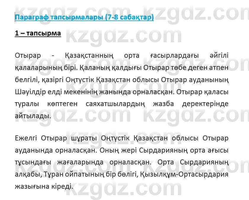 Казахский язык и литература (Часть 2) Оразбаева Ф. 6 класс 2018 Упражнение 11