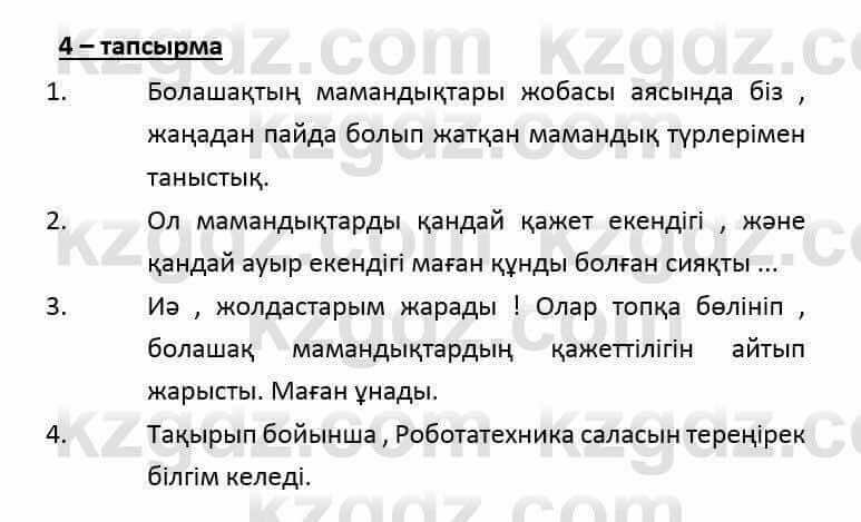 Казахский язык и литература (Часть 2) Оразбаева Ф. 6 класс 2018 Упражнение 41