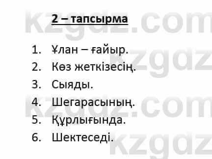 Казахский язык и литература (Часть 2) Оразбаева Ф. 6 класс 2018 Упражнение 21