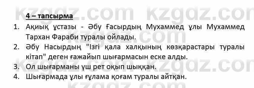 Казахский язык и литература (Часть 2) Оразбаева Ф. 6 класс 2018 Упражнение 41