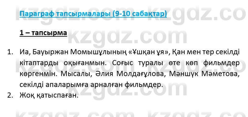 Казахский язык и литература (Часть 2) Оразбаева Ф. 6 класс 2018 Упражнение 11